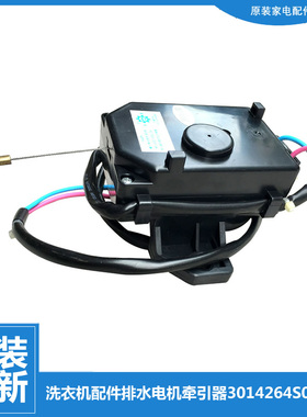 适用荣事达洗衣机配件排水电机牵引器RB7006S RB7007ES RB7007BXS