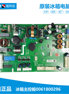 原装海尔冰箱配件电脑控制主板BCD-435WDCAU1(EX/435WDCCU1(EX)