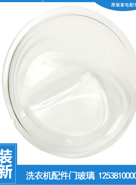 适用美的洗衣机配件门玻璃观察窗MG70-1221WXS/1433WDXS/14521DS