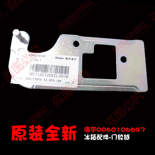 原装配件海尔冰箱门铰链上合页BCD-206TX 206TD GA/SA/XZ/XZA/ZA