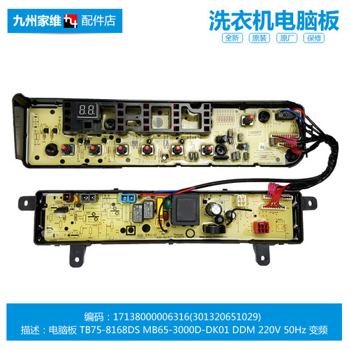 原装小天鹅洗衣机配件控制电脑主板TB75-8168DS/Q1098DS/V1058DH