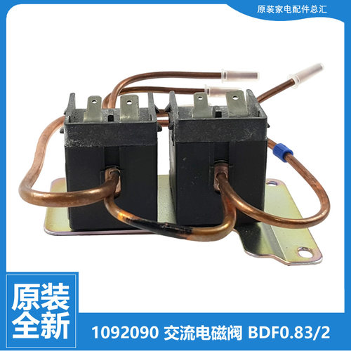 原装海信冰箱配件电磁阀BCD-212TDAG/A-J-FJ61/-FW61/-KD61/-KU61