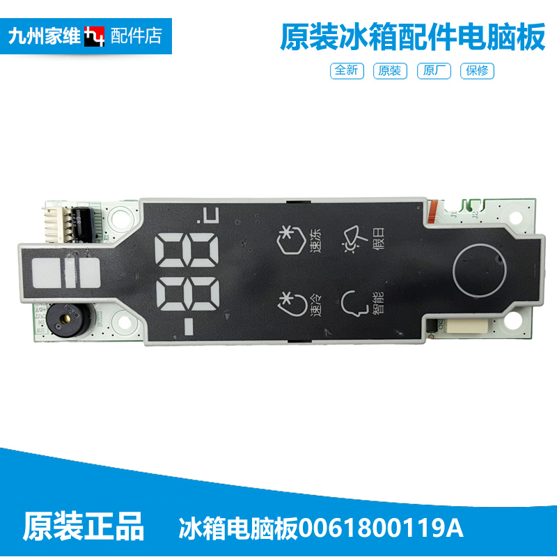 适用海尔冰箱配件电脑显示按键控制板BCD-215SDKCD/215SECR(J)