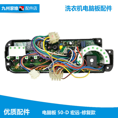 海尔滚筒洗衣机配件电脑控制主板XQG52/55-Q1018/Q818/Q918 0194C
