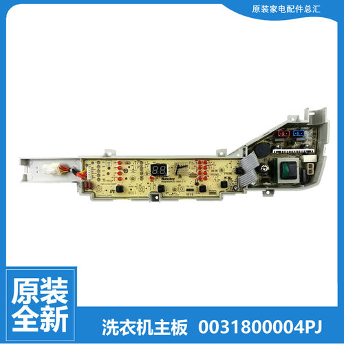 适原装海尔波轮洗衣机配件电脑主板XQB80/70-KM12688 EB75M2WH N