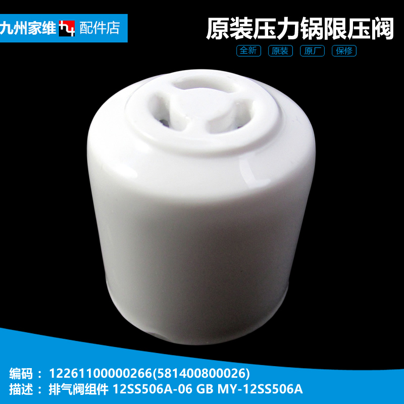 适用美的压力锅配件限压出气排气阀组件12PLS509D-606A-608A-609A