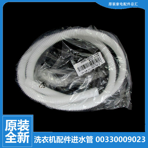 适用海尔洗衣机配件进水软管XPB52-21SA/23S/23SA/23S抗菌型GM/33