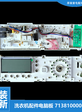 适用正品美的洗衣机配件控制器电脑主板301330800001 TG70-1201LP
