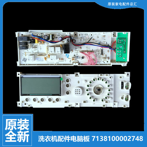适用正品美的洗衣机配件控制器电脑主板301330800001 TG70-1201LP