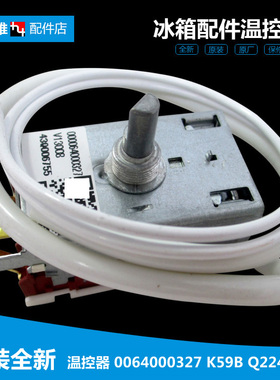 适用海尔冰箱配件温控器开关BCD-200/200C/200G/183T/213G/215F/T