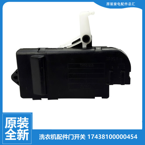 适用美的洗衣机配件门锁开关MG60-1409ED(S)/1409LD(S)/1409VD(R)