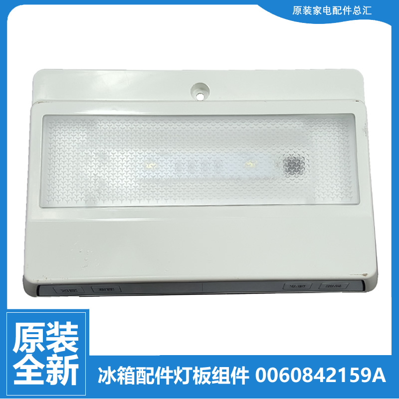 适用海尔冰箱配件照明灯板灯盒BCD-252WLDPN/256WDGH/256WLDCN