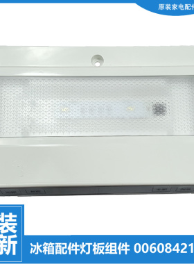 适用海尔冰箱配件照明灯板灯盒BCD-252WLDPN/256WDGH/256WLDCN