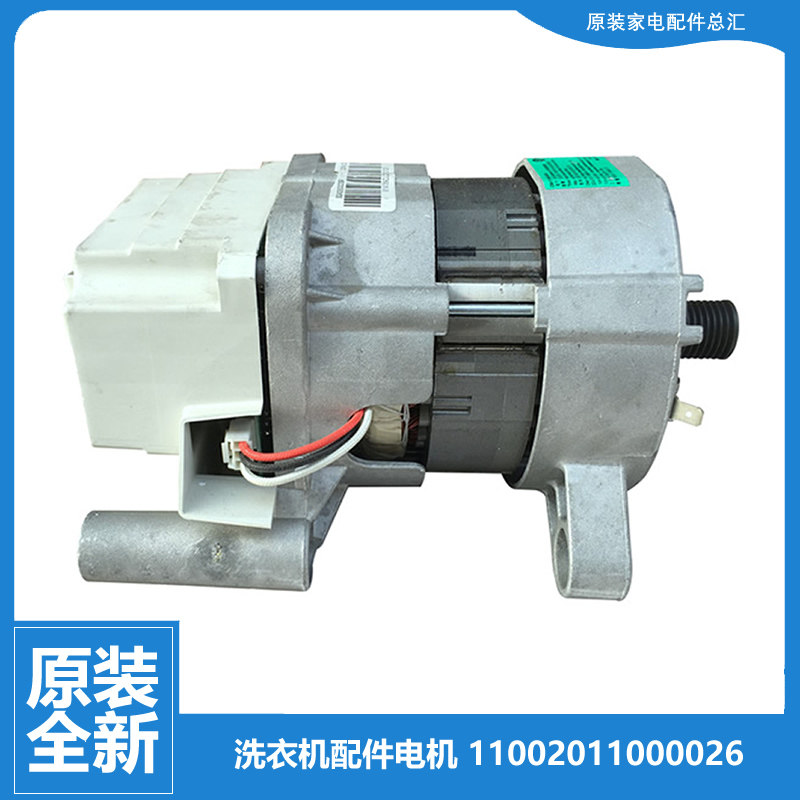 适用美的洗衣机配件电机马达MG60-1031ED/1211LDPC(S)/S1003ED(S)
