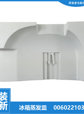 海尔酒柜配件蒸发皿接水盘盒SC/SR-110JA JC-112S-210-46-83A-87