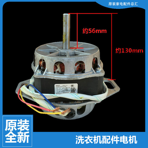 原装小天鹅洗衣机配件电机马达XQB80-718GS/718PCL/719GPS/728GPS