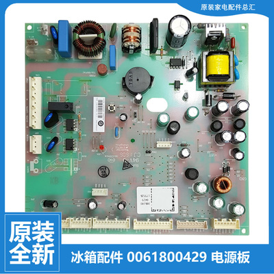 适用海尔冰箱配件电源主控电脑板BCD-426WDCEU1/WDGBU1-415WDVC