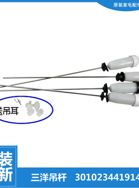原装三洋洗衣机配件减振震吊杆DB80377BDE DB80377BYE DB75377USN