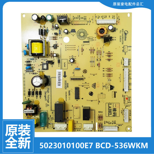 适用美的冰箱配件主控电源电脑主板BCD-520WKM(E-528WKM(Q-529WKL