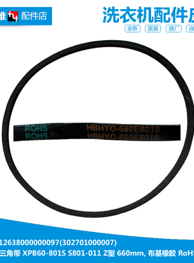 原美的洗衣机配件三角皮带MP100-JS860/S875 MP60-S606 MP25-S168