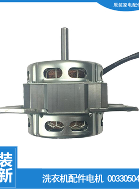 海尔洗衣机配件电机马达B8001Z71V B75688Z21 B7068M21V EB70Z2WH