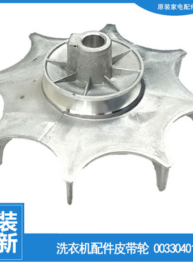 适用海尔洗衣机配件散热皮带轮EB70Z2WH N/ES80Z3WU1/MS8518Z71U1