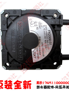 原装配件美的热水器风压开关JSQ22-12HC1(T)/12HC1A(T)/12HC1G(T)