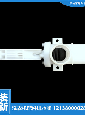 适用正品美的洗衣机配件排水阀MB75V130W MB90V31D RB70-Q1005G(H