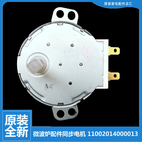 原装美的桌面微波炉配件同步电机EG720XG3-NS EV025LC7-NBH/NR/NA