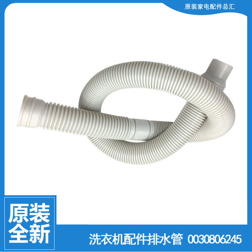 适用海尔洗衣机配件出排水管XQB55-M1258 N关爱/M1268LM/M1269 N