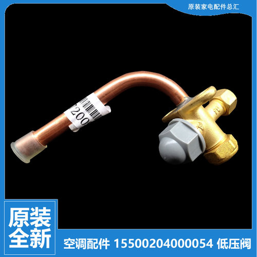 美的空调配件截止低压阀KFR-23GW/DY-PA400(R3)/PA401(R3)/X(E2)