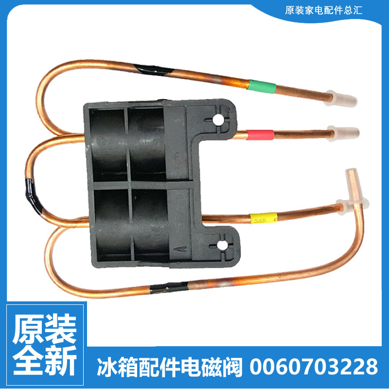 海尔冰箱配件双体脉冲电磁阀BCD-228WBS/226SCL/239SK DC/252WBCS