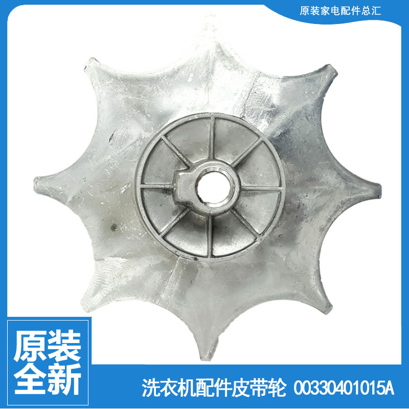 适用海尔洗衣机配件散热皮带轮TQS75-ZJ1588 S8016Z61 EB90M2SU1