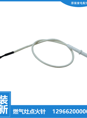 原装美的燃气灶配件打点火针JZT-MQ7216/MQ7610/Q213B/Q216B/Q60A