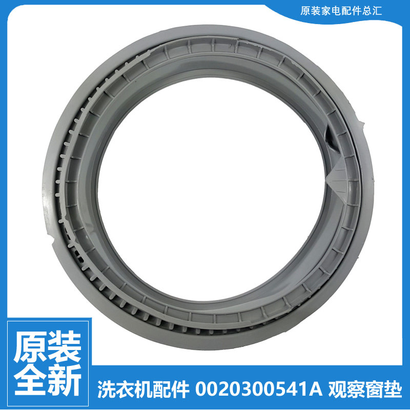 适用海尔洗衣机配件门封垫密封圈XQG52-Q1056/Q1056G/Q1256/Q856A