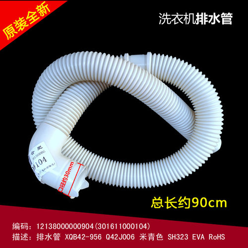 洗衣机配件排水管Midea/美的