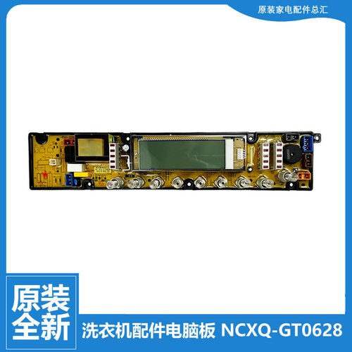 适用正品贤妻洗衣机配件电脑板控制主板XQB68-6856 NCXQ-GT0628A