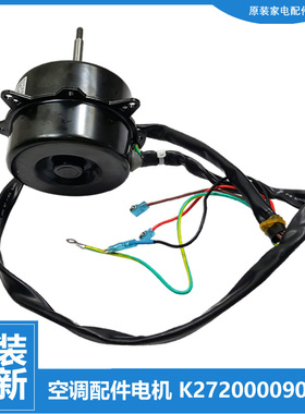 适用格力空调配件电机KF-35W/NhC08/NhC09-3 KF-35W/KGTA/KN/RG