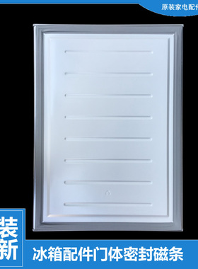 原装美的冰箱配件冷冻门密封磁条BCD-195CM-CMN-CMNA-CMQ-CMZ-GMN