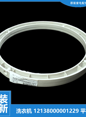 原装荣事达洗衣机配件平衡环桶圈RP70-DS608(X/XS7062/XS7062(R)