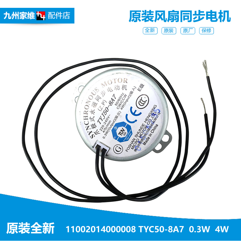 适用美的转页电风扇配件同步电机马达KYT25-10A/15A/6A/9A/9B/Y7A