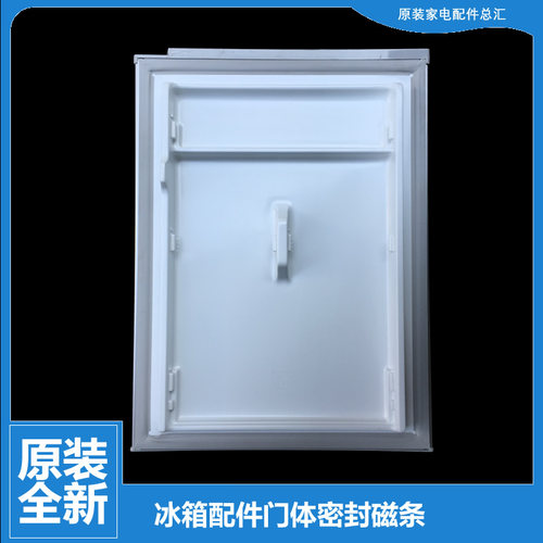 原装全新TB冰箱配件冷藏门封条密封磁条BCD-175CLY-175FL-175GLFJ