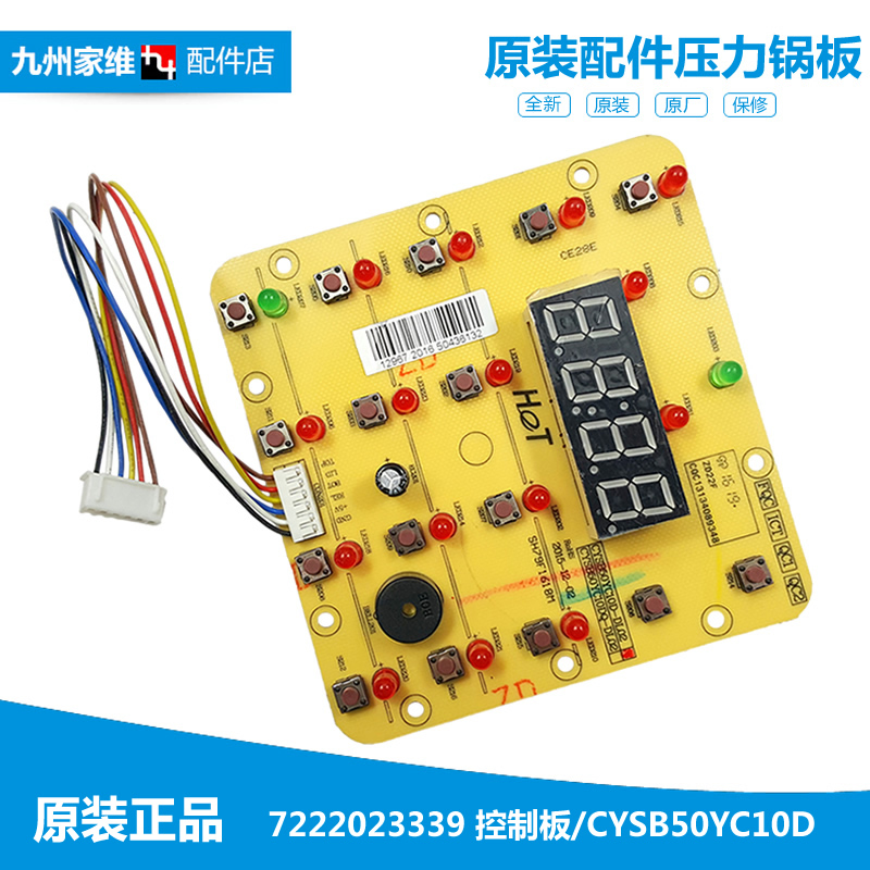 原装苏泊尔电饭煲电饭锅配件电源电脑主板SY-50YC8210D/SY0865