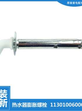 美的热水器配件膨胀螺丝挂钩D09042/D09054/D09065/D09080/D09100