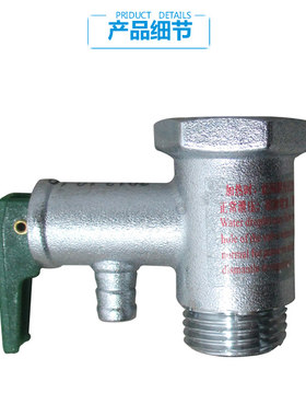 原装热水器配件止回泄限减压安全阀LES80H-LC1(E/LD1(E/LQ1(E