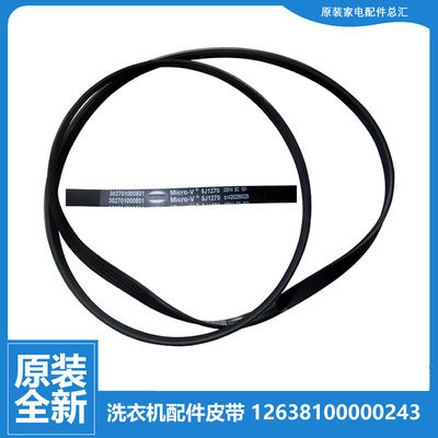 适用美的小天鹅洗衣机三角皮带5J1270 5PJ1270 5EPJ1270 5PJE1276