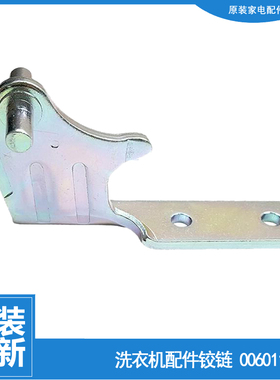 海尔冰箱配件中铰链轴门合页BCD-218T1/T2/T2A-226SDPM-225WLDPC