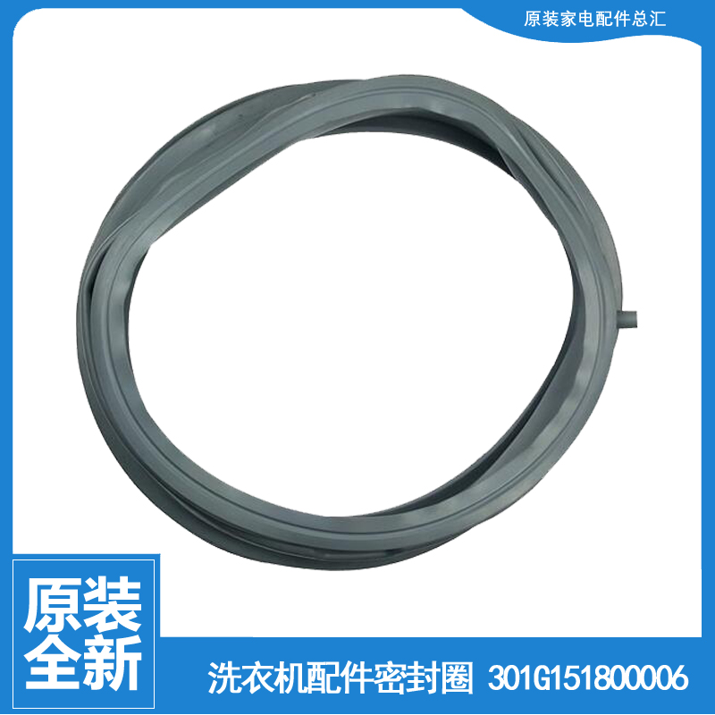 适用荣事达洗衣机配件门封密封圈垫RG-F7001BS/F7520BCX/F8001BS