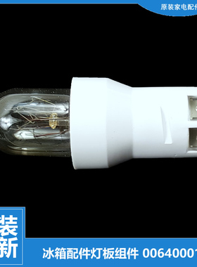 适用海尔冰箱配件照明灯泡BCD-196TEXZA-TMCD-TMCG-TMGL-TMPI-TX