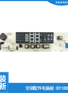 适用全新正品海尔空调原厂配件内机电脑显示控制主板0011800188C